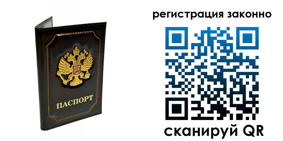 прописка от собственника в Архангельской области